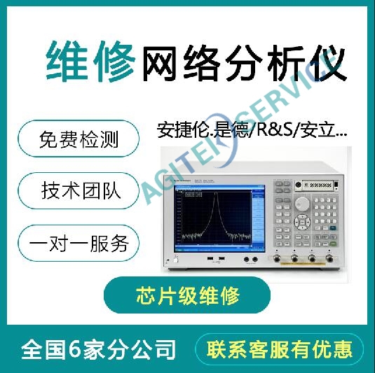 網絡分析儀維修多錢